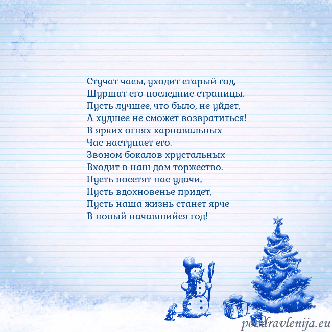 Новогодняя открытка со снеговиком и елкой