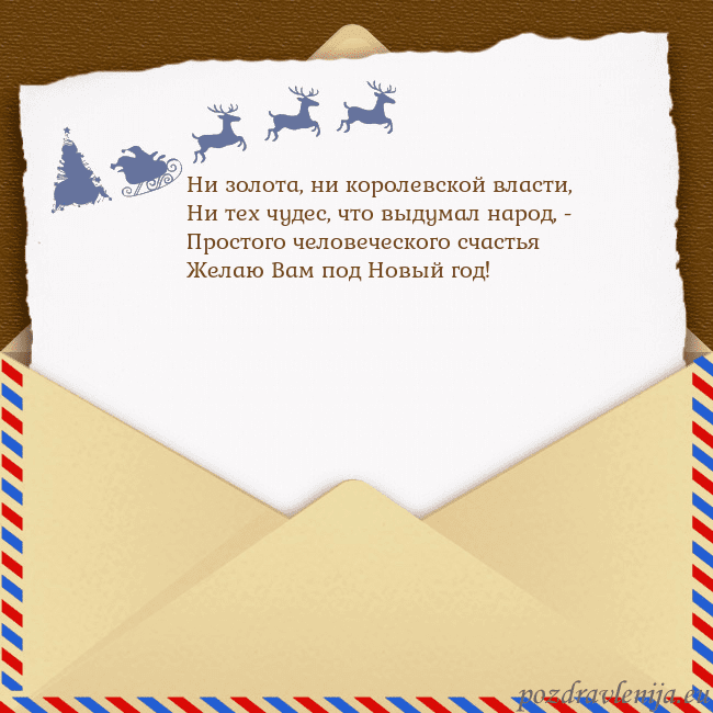 Рождественская открытка с конвертом и оленями