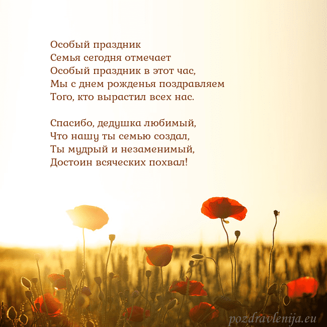 Электронная открытка с полем маков