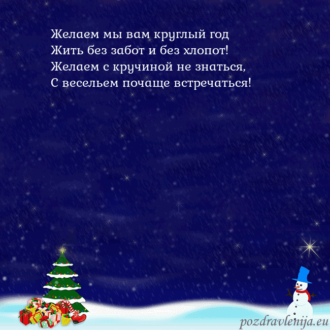 Открытка со снеговиком, елкой и подарками