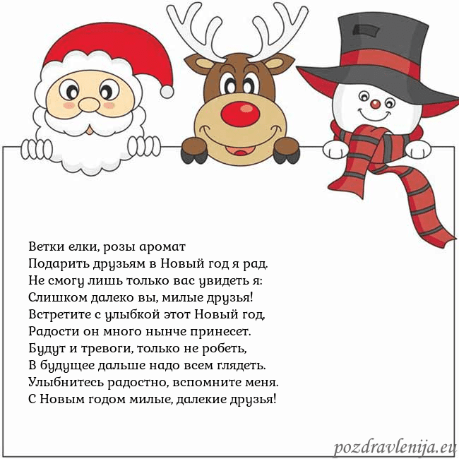 Новогодняя открытка со Дедом Морозом, оленем и снеговиком