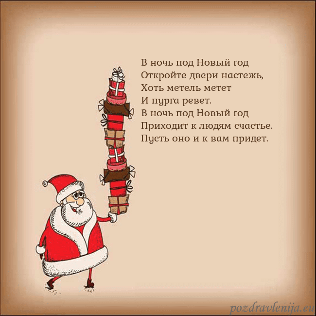 Новогодняя открытка со Дедом Морозом и подарками