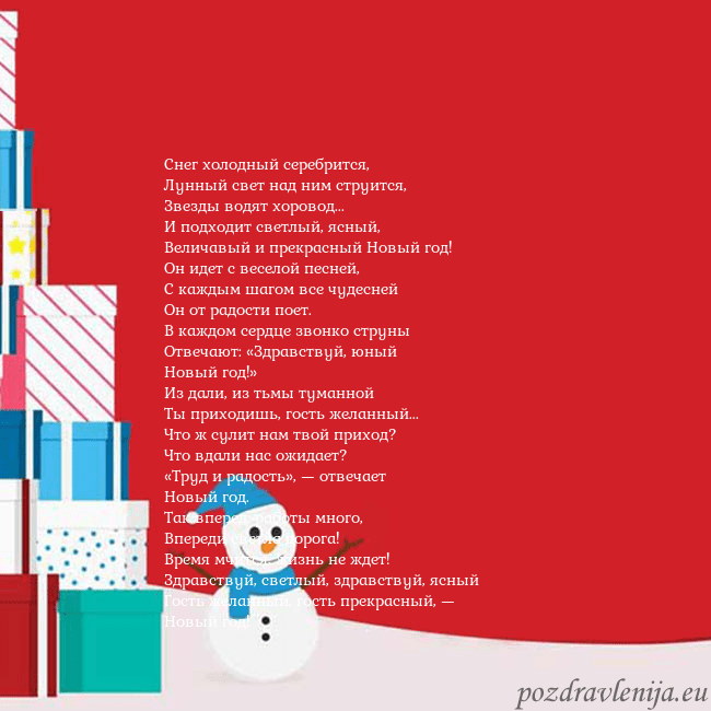 Новогодняя открытка с подарками и снеговиком