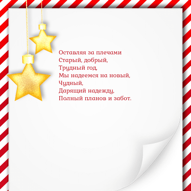Новогодняя открытка с золотыми звездами