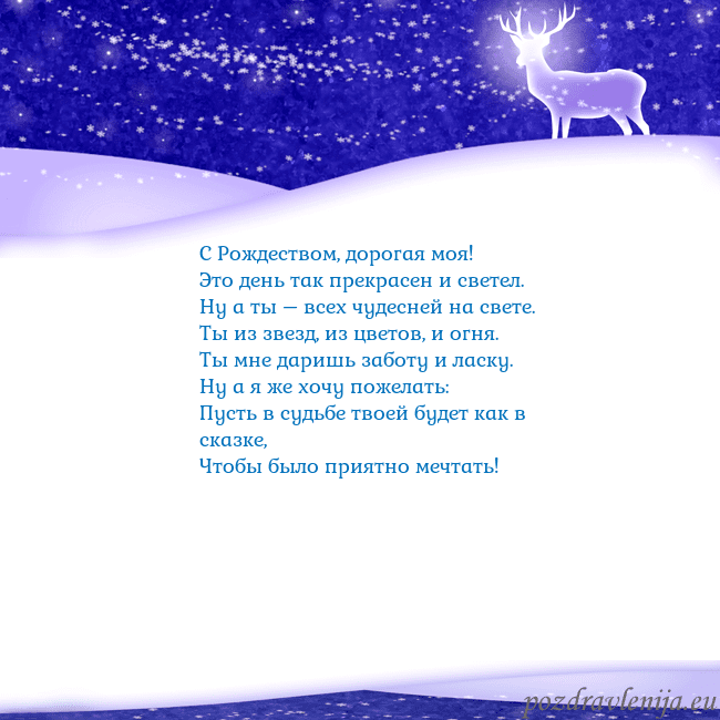 Новогодняя открытка со снегом и сияющим оленем