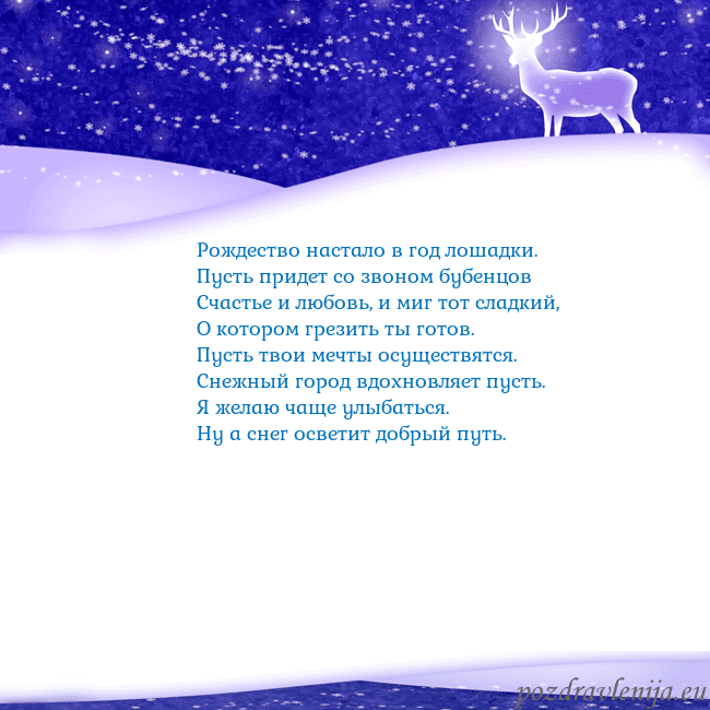 Новогодняя открытка со снегом и сияющим оленем