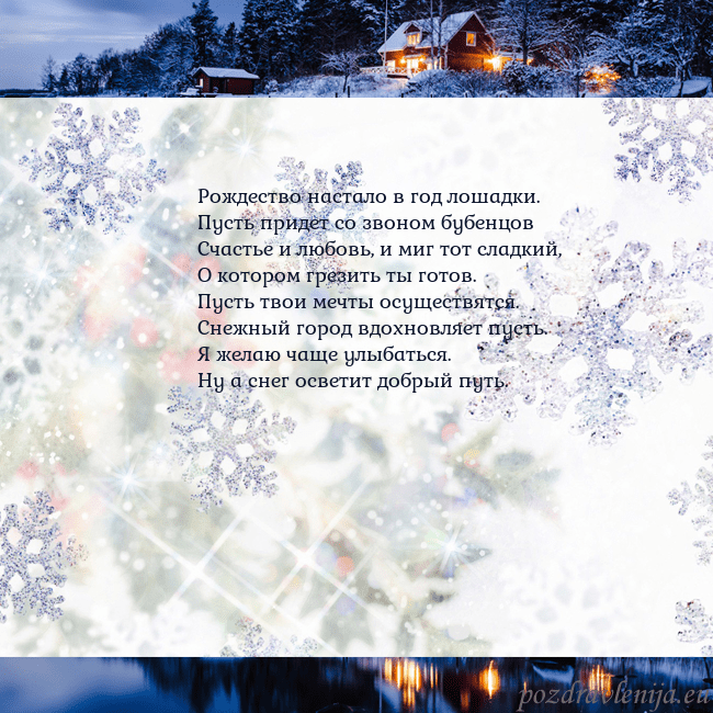 Рождественская открытка со снежинками и деревней