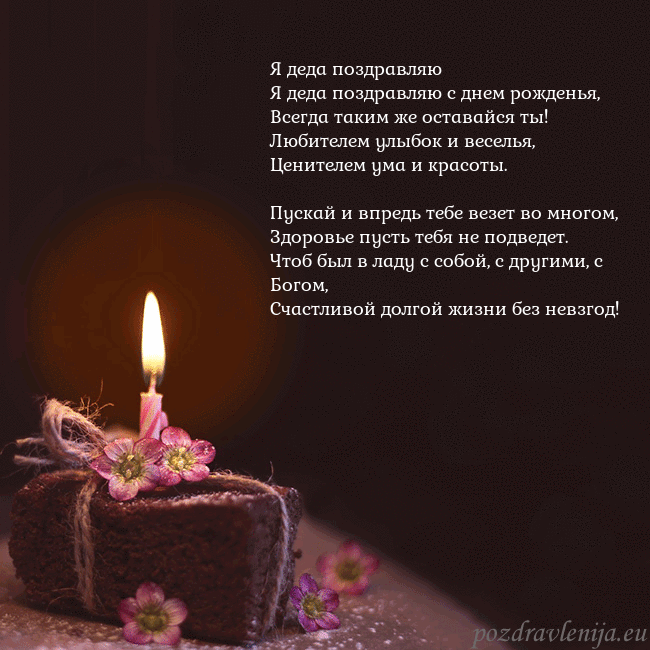 Анимированная открытка - торт с горящей свечкой