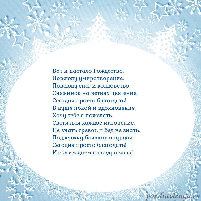 Новогодняя открытка с елками и снежинками Вот и настало Рождество.
Повсюду умиротворение.
Новогодняя открытка с елками и снежинками