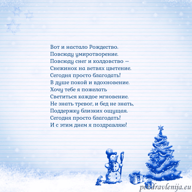 Новогодняя открытка со снеговиком и елкой Вот и настало Рождество.
Повсюду умиротворение.
Новогодняя открытка со снеговиком и елкой