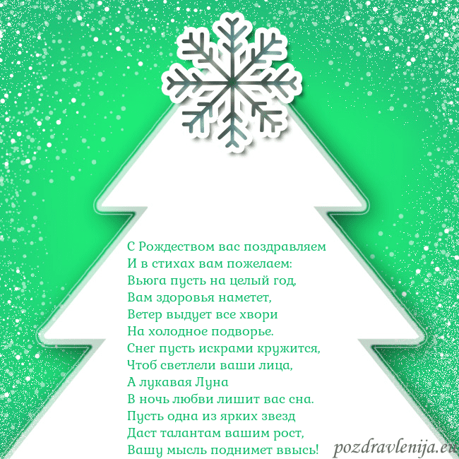 Новогодняя открытка с большой белой елкой на зеленом фоне