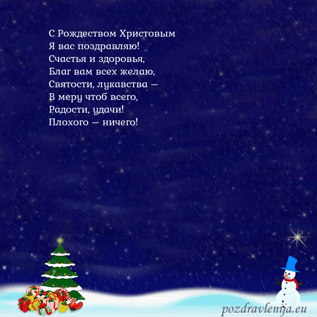 Открытка со снеговиком, елкой и подарками