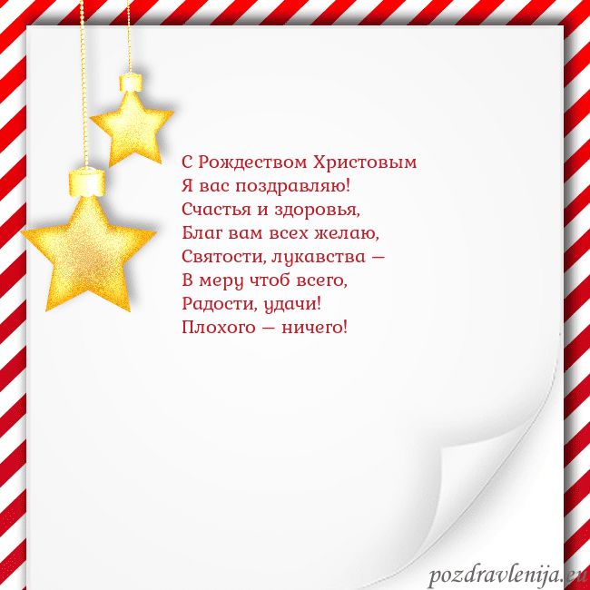 Новогодняя открытка с золотыми звездами