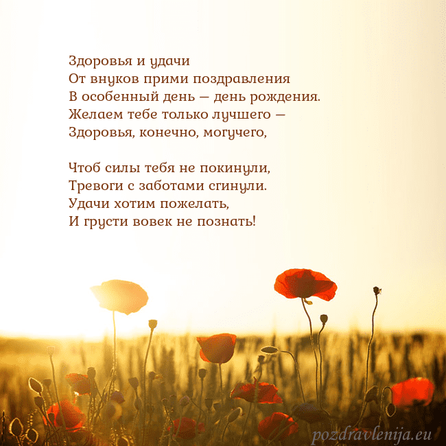 Электронная открытка с полем маков