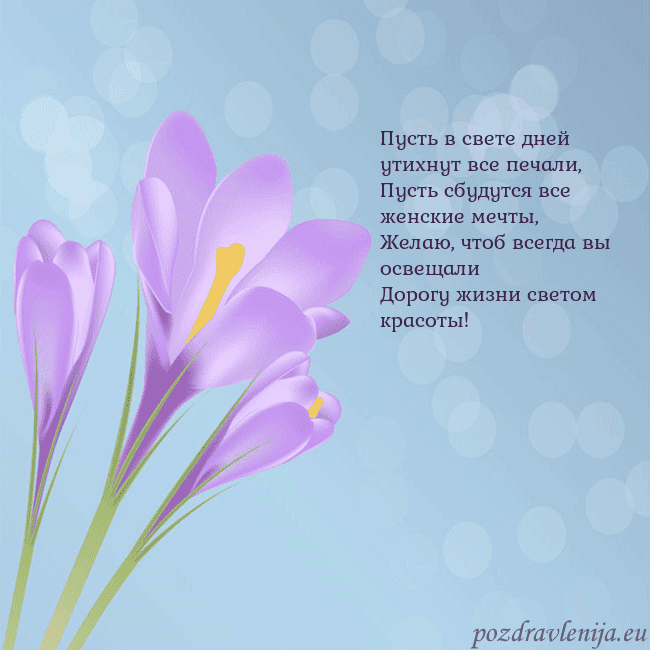 Открытка с крокусом