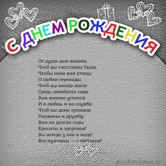 Открытка на день рождения с цветной надписью