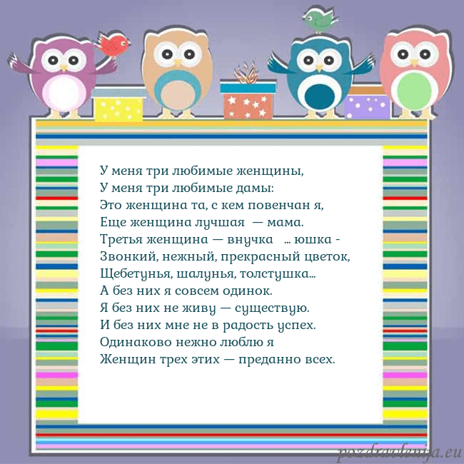 Открытка с совами