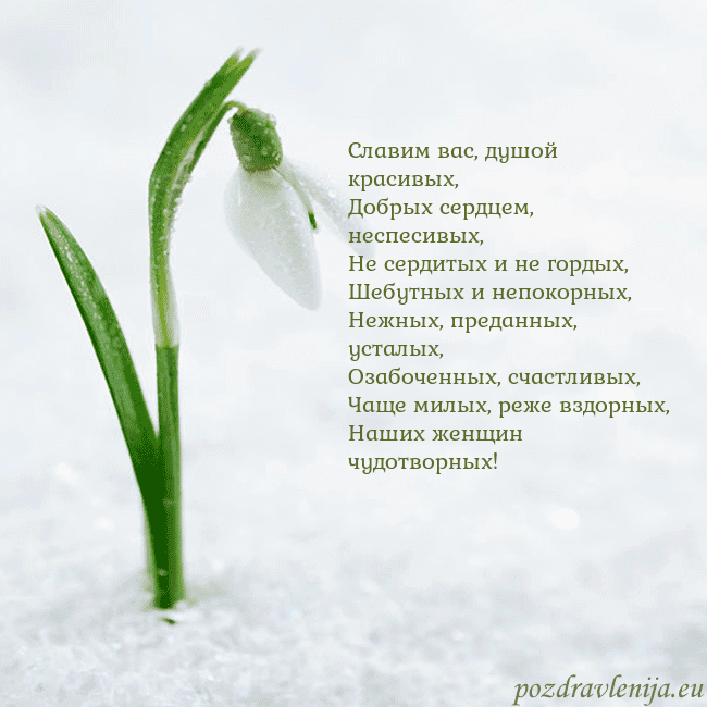 kovo 8-7 Славим вас, душой красивых,
Добрых сердцем, неспес kovo 8-7
