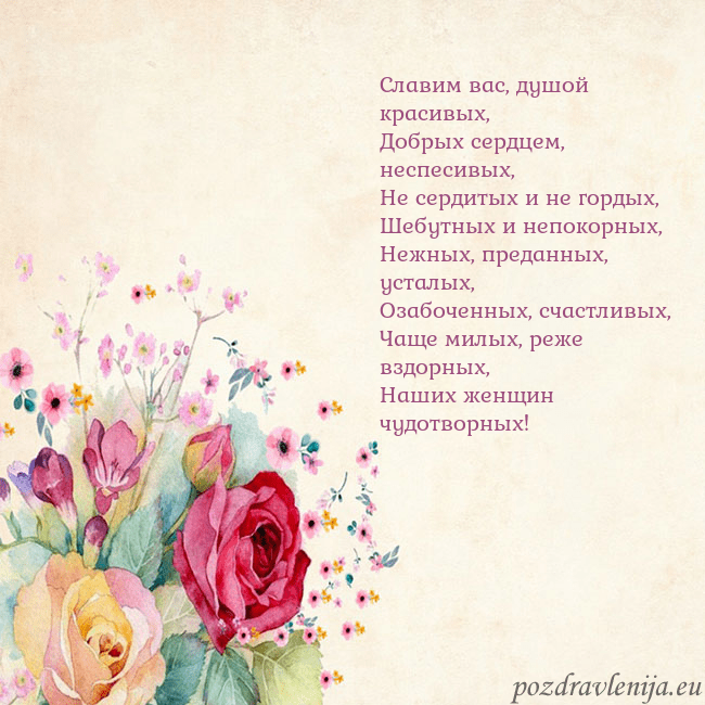 Открытка с акварелью нарисованными розами Славим вас, душой красивых,
Добрых сердцем, неспес Открытка с акварелью нарисованными розами