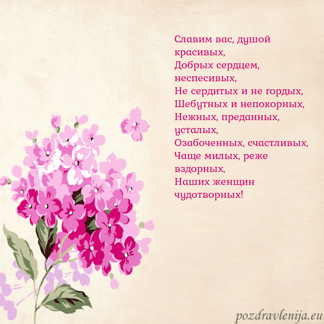 Открытка с гортензией Славим вас, душой красивых,
Добрых сердцем, неспес Открытка с гортензией