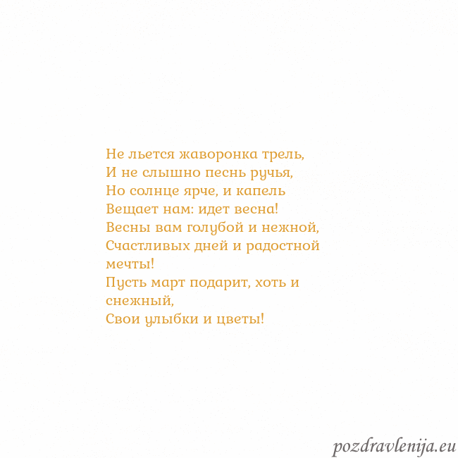 Открытка с анимированным золотым сердцем Не льется жаворонка трель,
И не слышно песнь ручья Открытка с анимированным золотым сердцем