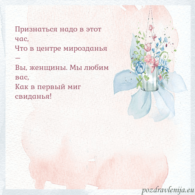 Акварельная открытка с цветами Признаться надо в этот час,
Что в центре мироздань Акварельная открытка с цветами