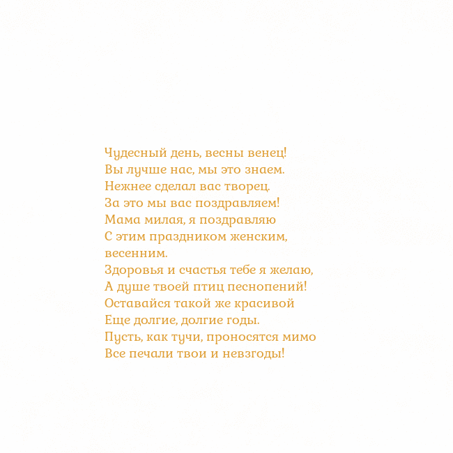 Открытка с анимированным золотым сердцем Чудесный день, весны венец!
Вы лучше нас, мы это з Открытка с анимированным золотым сердцем