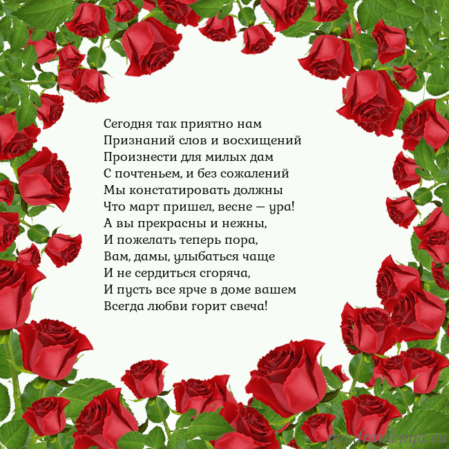 Открытка с красными розами Сегодня так приятно нам
Признаний слов и восхищени Открытка с красными розами