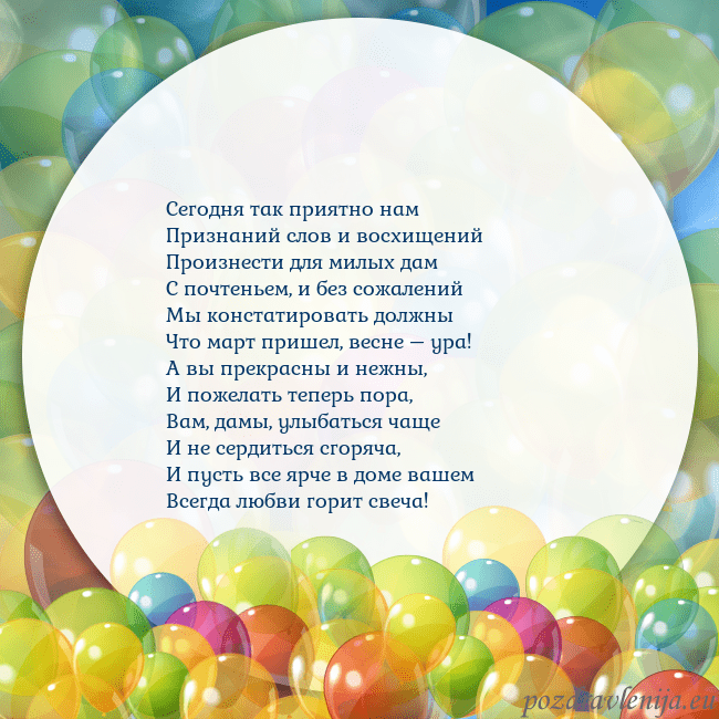 Открытка с цветными воздушными шарами Сегодня так приятно нам
Признаний слов и восхищени Открытка с цветными воздушными шарами