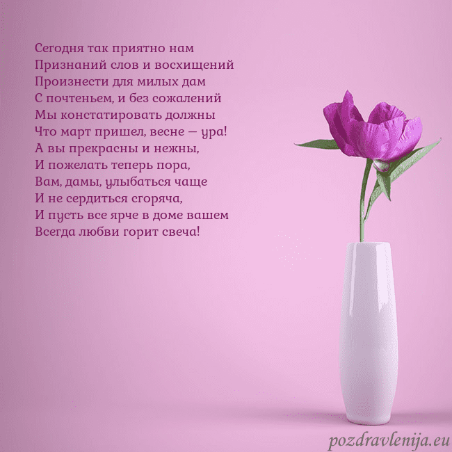 Электронная открытка с пионом в вазе. Сегодня так приятно нам
Признаний слов и восхищени Электронная открытка с пионом в вазе.