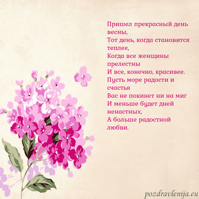 Открытка с гортензией Пришел прекрасный день весны,
Тот день, когда стан Открытка с гортензией