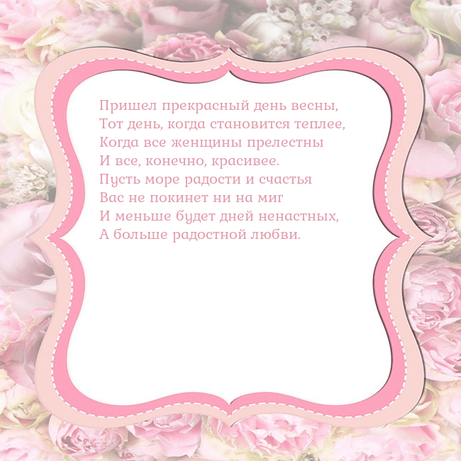 Открытка - розовая рамка