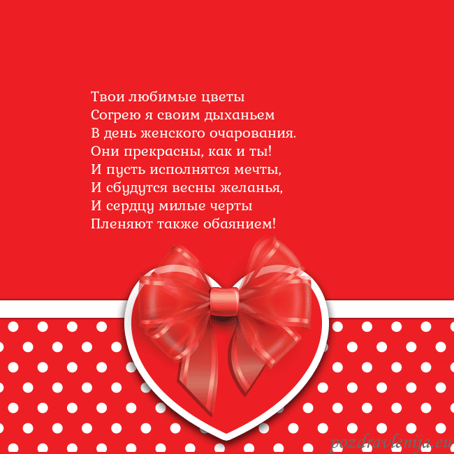 Открытка с большим красным сердцем Твои любимые цветы
Согрею я своим дыханьем
В день Открытка с большим красным сердцем