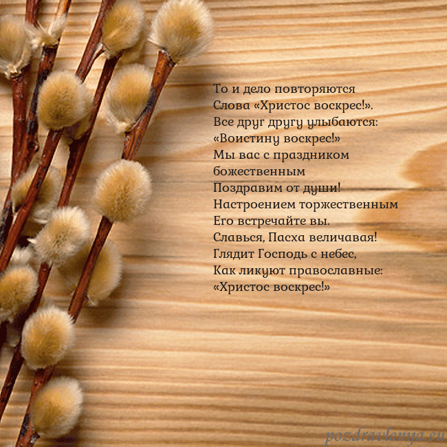 Velykos-15 То и дело повторяются
Слова «Христос воскрес!».
Вс Velykos-15