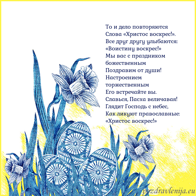 Velykos 17 То и дело повторяются
Слова «Христос воскрес!».
Вс Velykos 17