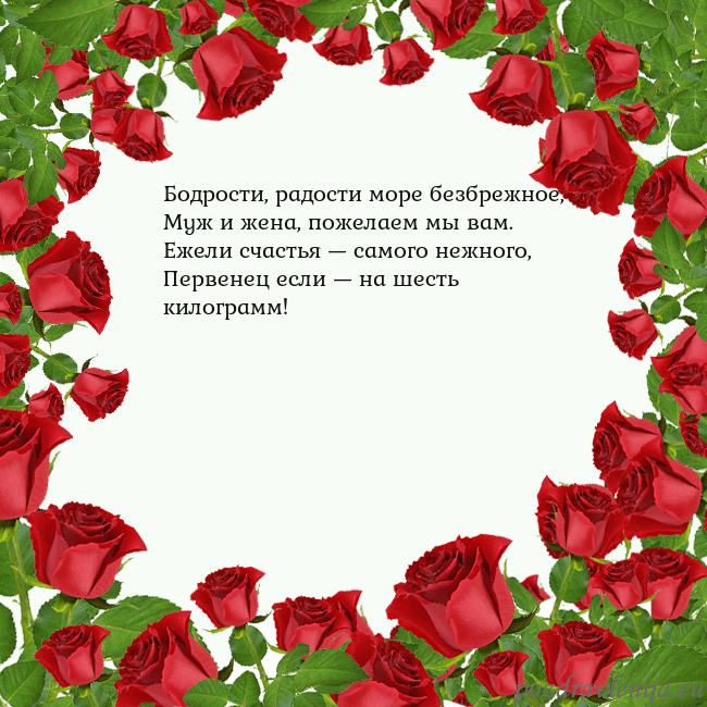 Открытка с красными розами Бодрости, радости море безбрежное,
Муж и жена, пож Открытка с красными розами