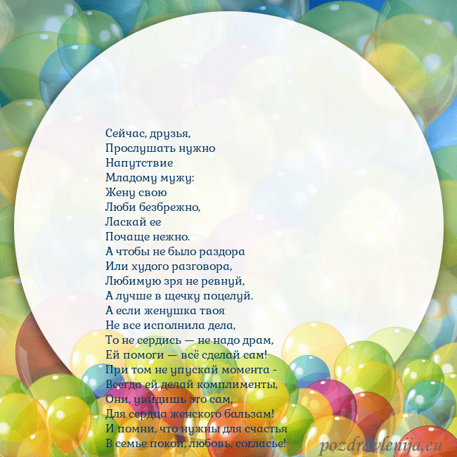 Открытка с цветными воздушными шарами Сейчас, друзья,
Прослушать нужно
Напутствие
Младом Открытка с цветными воздушными шарами
