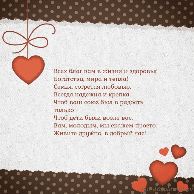 Открытка с сердечками Всех благ вам в жизни и здоровья
Богатства, мира и Открытка с сердечками