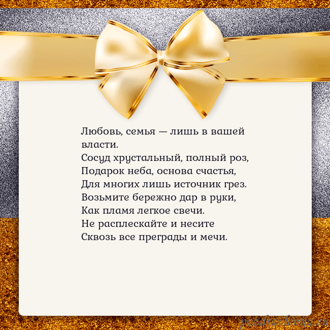 Открытка с большим золотым бантом Любовь, семья — лишь в вашей власти.
Сосуд хрустал Открытка с большим золотым бантом