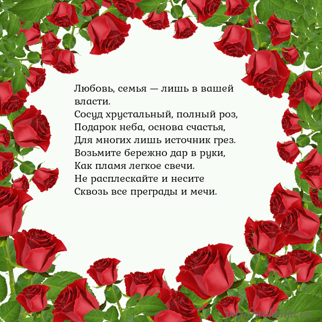 Открытка с красными розами Любовь, семья — лишь в вашей власти.
Сосуд хрустал Открытка с красными розами