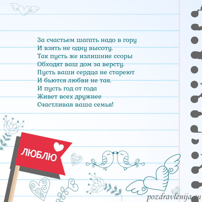 Открытка с признанием в любви За счастьем шагать надо в гору
И взять не одну выс Открытка с признанием в любви