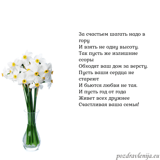 Открытка с нарциссами За счастьем шагать надо в гору
И взять не одну выс Открытка с нарциссами