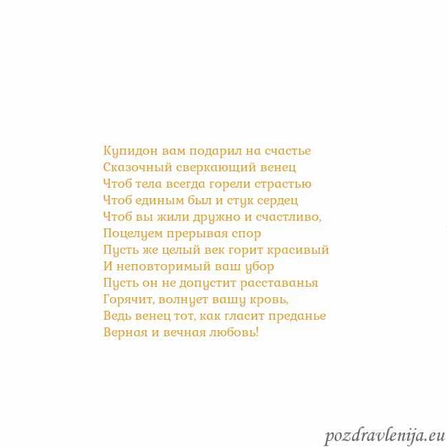Открытка с анимированным золотым сердцем Купидон вам подарил на счастье
Сказочный сверкающи Открытка с анимированным золотым сердцем