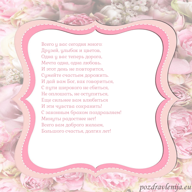 Открытка - розовая рамка Всего у вас сегодня много:
Друзей, улыбок и цветов Открытка - розовая рамка