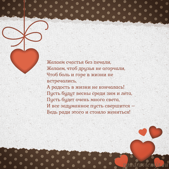 Открытка с сердечками Желаем счастья без печали,
Желаем, чтоб друзья не Открытка с сердечками