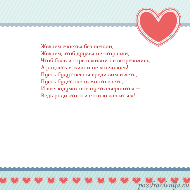 Открытка с сердечками 3 Желаем счастья без печали,
Желаем, чтоб друзья не Открытка с сердечками 3