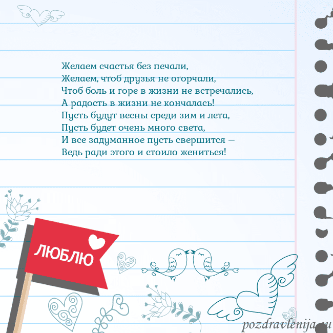 Открытка с признанием в любви Желаем счастья без печали,
Желаем, чтоб друзья не Открытка с признанием в любви