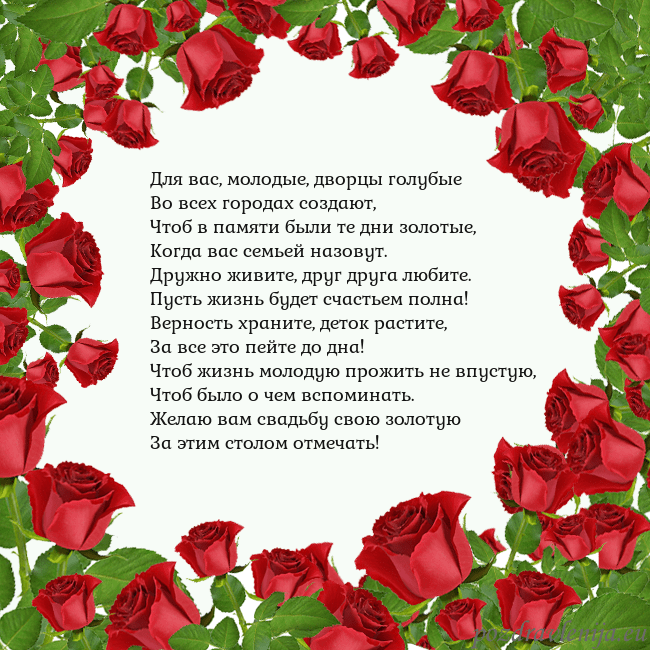 Открытка с красными розами Для вас, молодые, дворцы голубые
Во всех городах с Открытка с красными розами