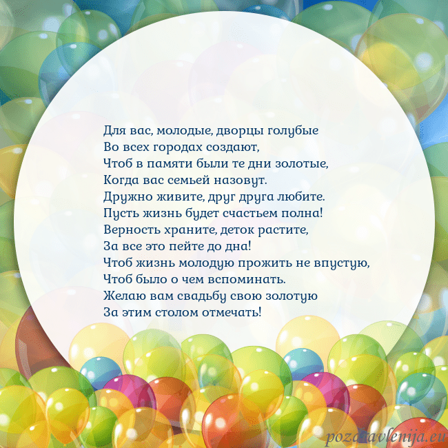 Открытка с цветными воздушными шарами Для вас, молодые, дворцы голубые
Во всех городах с Открытка с цветными воздушными шарами