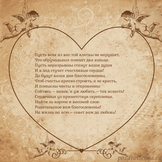 Valentinas8 Пусть всяк из вас той клятвы не нарушит,
Что обруч Valentinas8